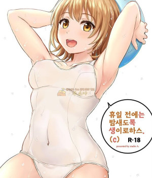 휴일전에는 밤새도록 생 이로하스